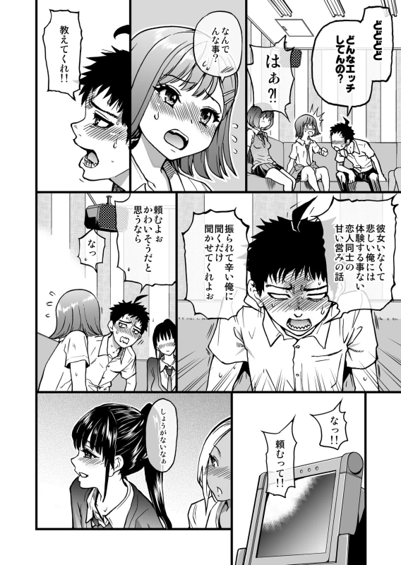 100-Kai Furareta Zetsubou-teki ni Motenai Ore o Awarenda Kareshi Ari Onna Tomodachi ga Nandemo Eroi Koto Yarasete Kureta!! page 16