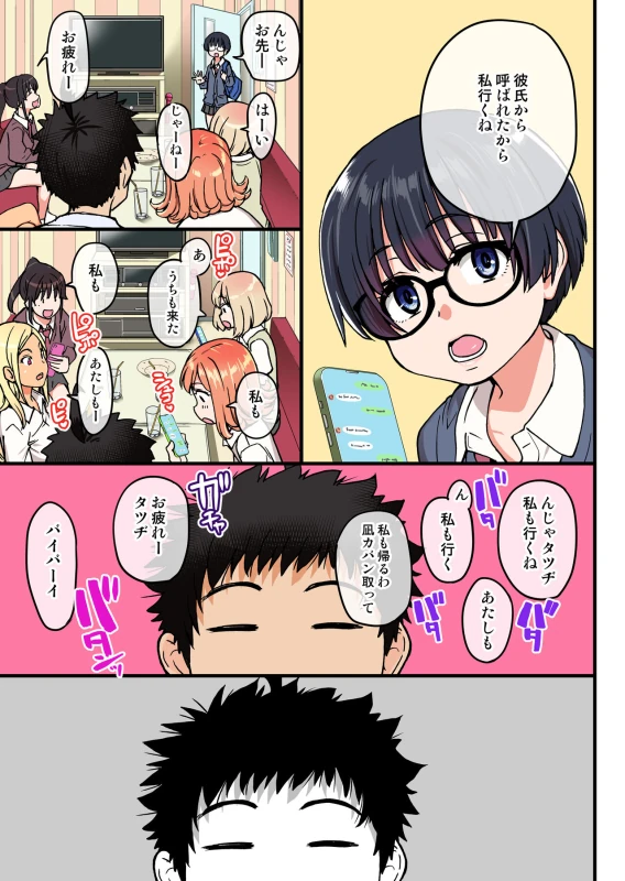 100-Kai Furareta Zetsubou-teki ni Motenai Ore o Awarenda Kareshi Ari Onna Tomodachi ga Nandemo Eroi Koto Yarasete Kureta!! page 99