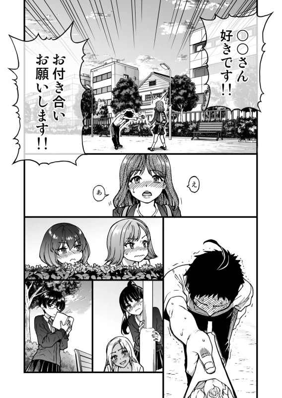 100-Kai Furareta Zetsubou-teki ni Motenai Ore o Awarenda Kareshi Ari Onna Tomodachi ga Nandemo Eroi Koto Yarasete Kureta!! page 3