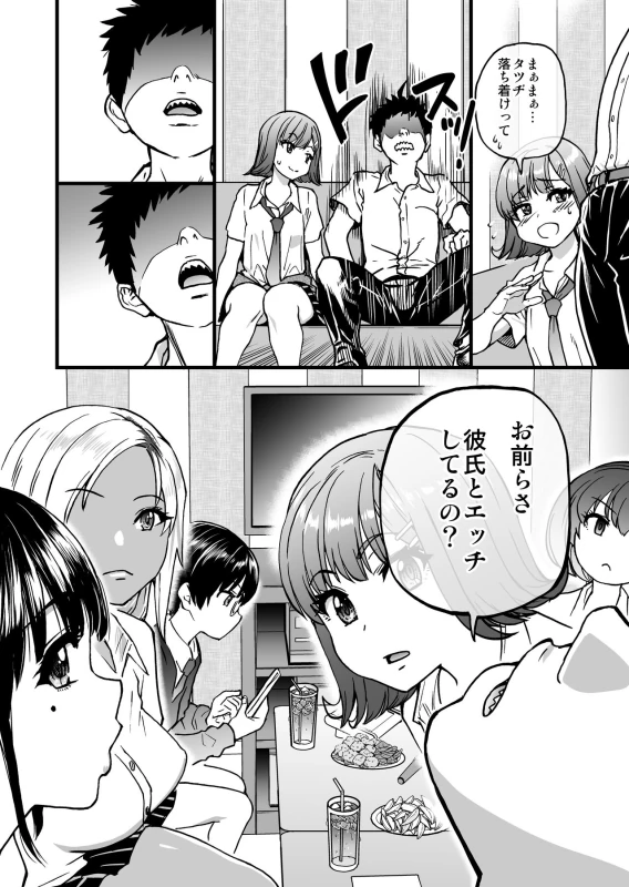 100-Kai Furareta Zetsubou-teki ni Motenai Ore o Awarenda Kareshi Ari Onna Tomodachi ga Nandemo Eroi Koto Yarasete Kureta!! page 14