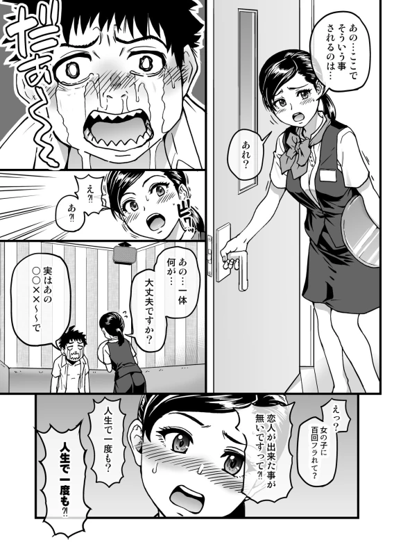 100-Kai Furareta Zetsubou-teki ni Motenai Ore o Awarenda Kareshi Ari Onna Tomodachi ga Nandemo Eroi Koto Yarasete Kureta!! page 101