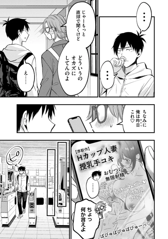 第2話 - Story 2 page 10