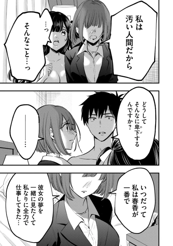 第3話 - Story 4 page 7