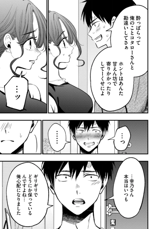 君 - Story 6 page 17