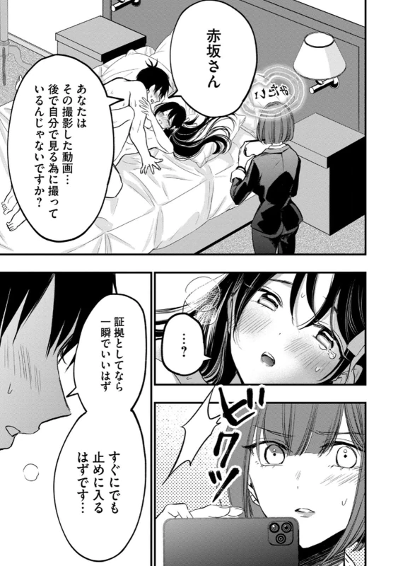 第1話 - Story 3 page 20