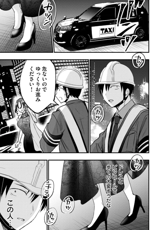 第3話 - Story 5 page 8
