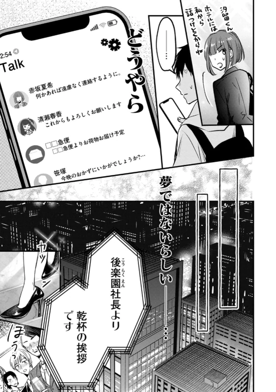 第3話 - Story 4 page 29