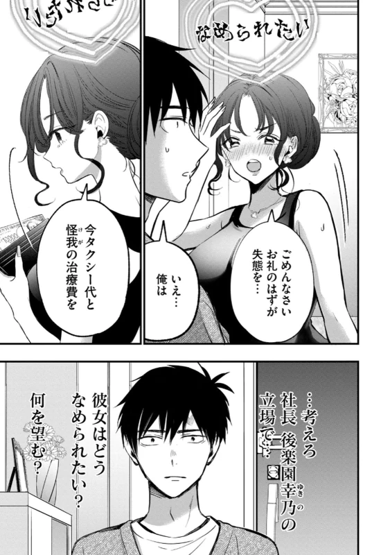 君 - Story 6 page 13