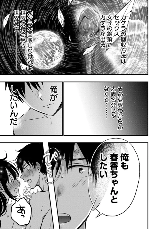 第2話 - Story 2 page 74