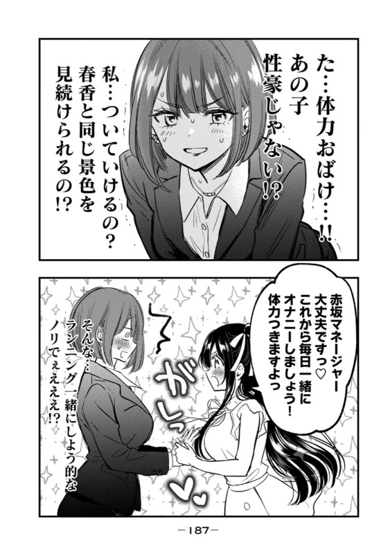 君 - Story 6 page 25