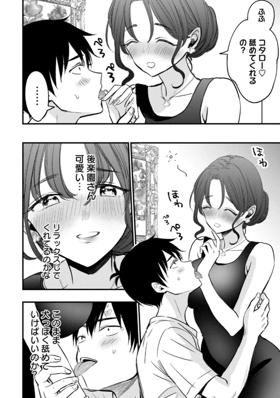 君 - Story 6 page 10