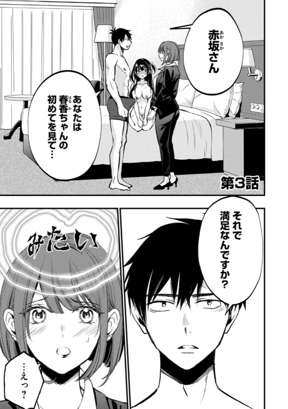 第3話 - Story 4 page 1
