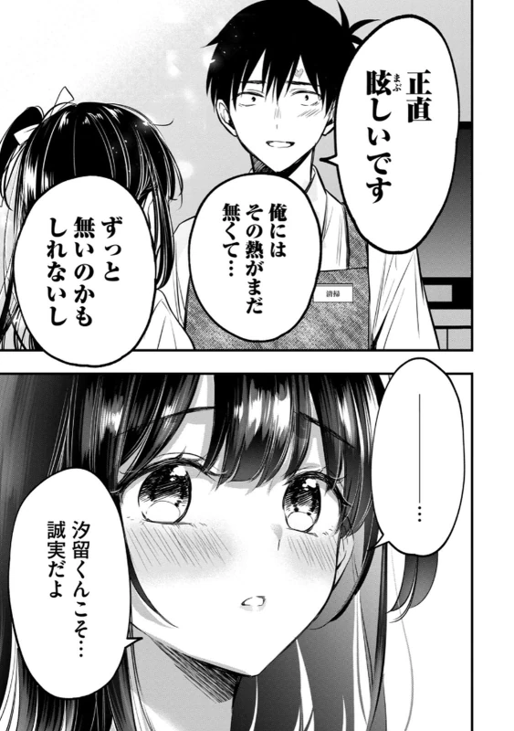 第2話 - Story 2 page 56