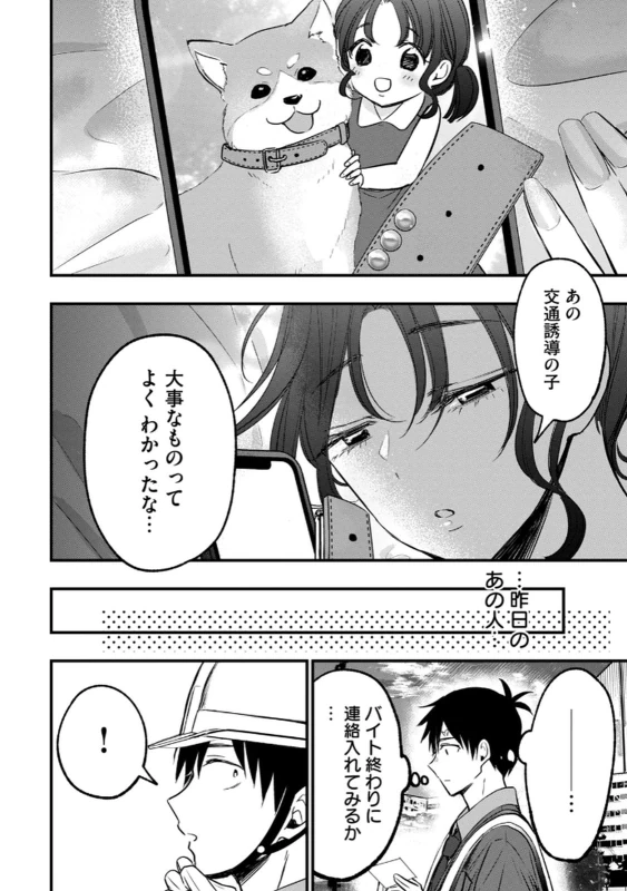 第3話 - Story 5 page 17