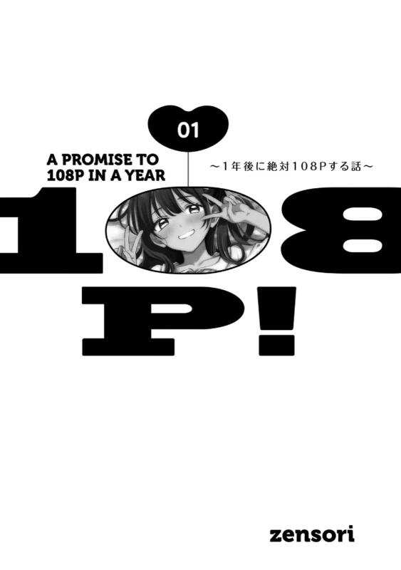 108 P! 1 Nen Go Ni Zettai 108 P Suru Hanashi Volume 1