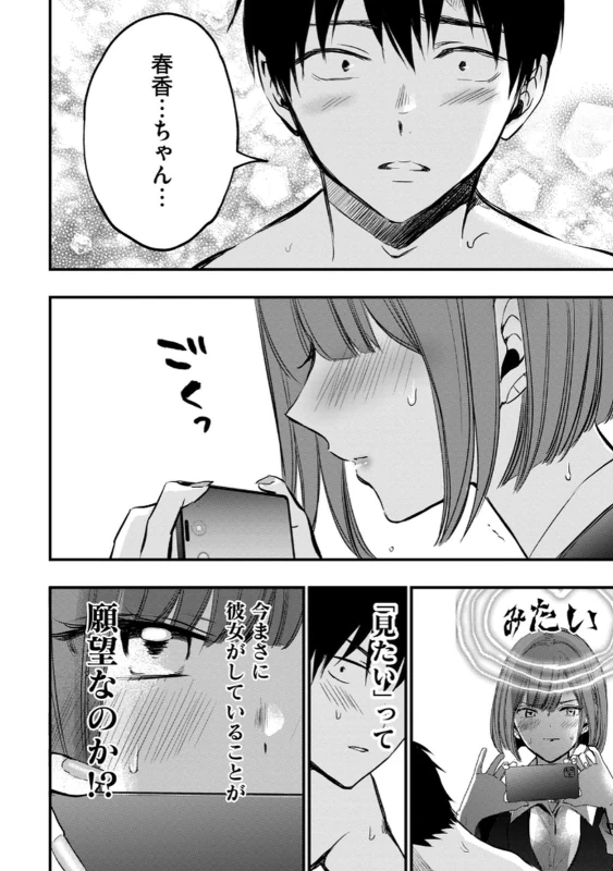 第1話 - Story 3 page 15