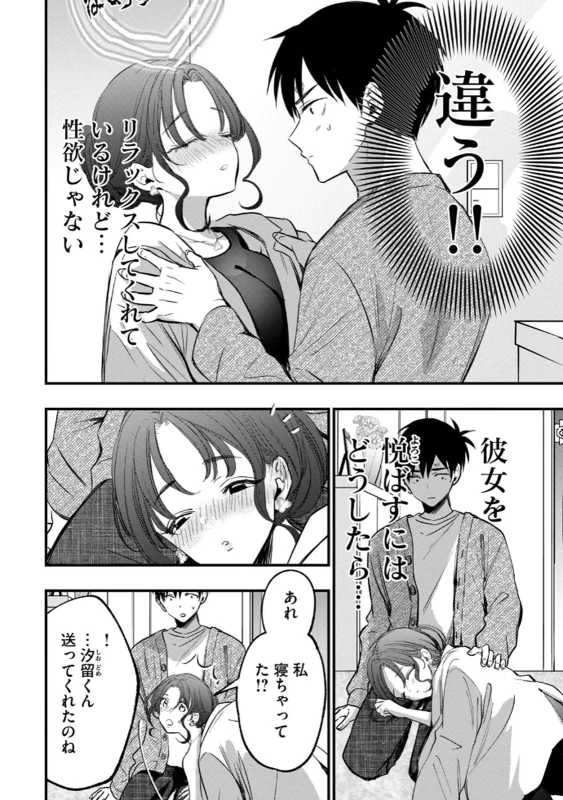 君 - Story 6 page 12