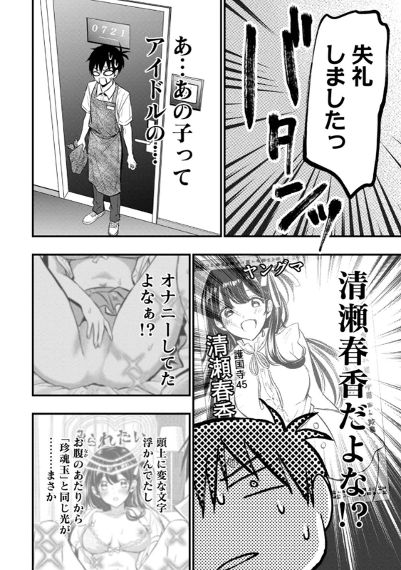 第2話 - Story 2 page 39