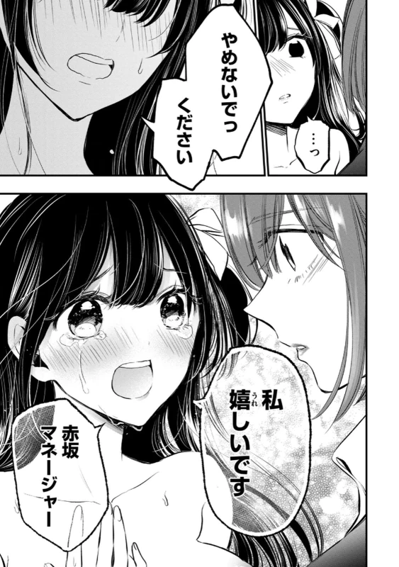 第3話 - Story 4 page 11