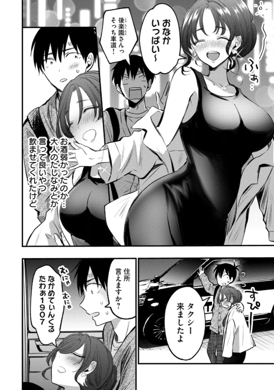 君 - Story 6 page 6