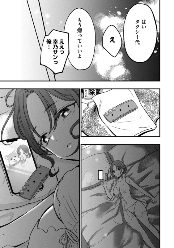 第3話 - Story 5 page 16