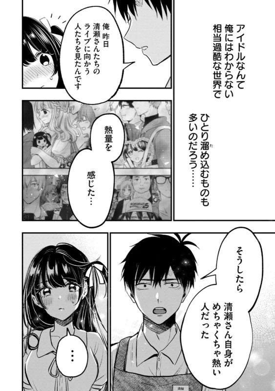 第2話 - Story 2 page 55