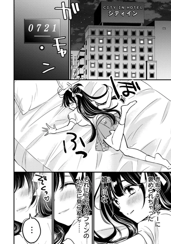 第2話 - Story 2 page 31