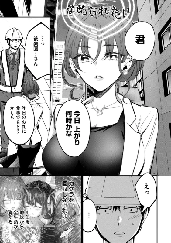 君 - Story 6 page 1