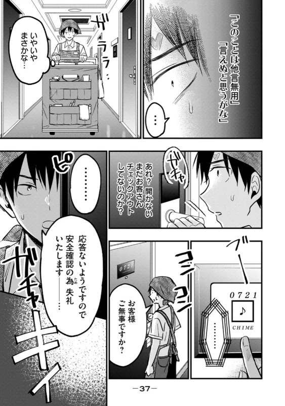 第2話 - Story 2 page 36