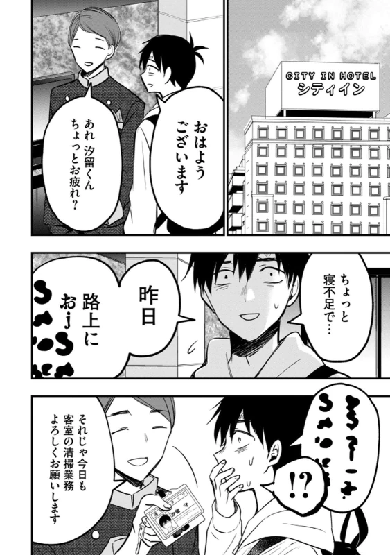 第2話 - Story 2 page 35