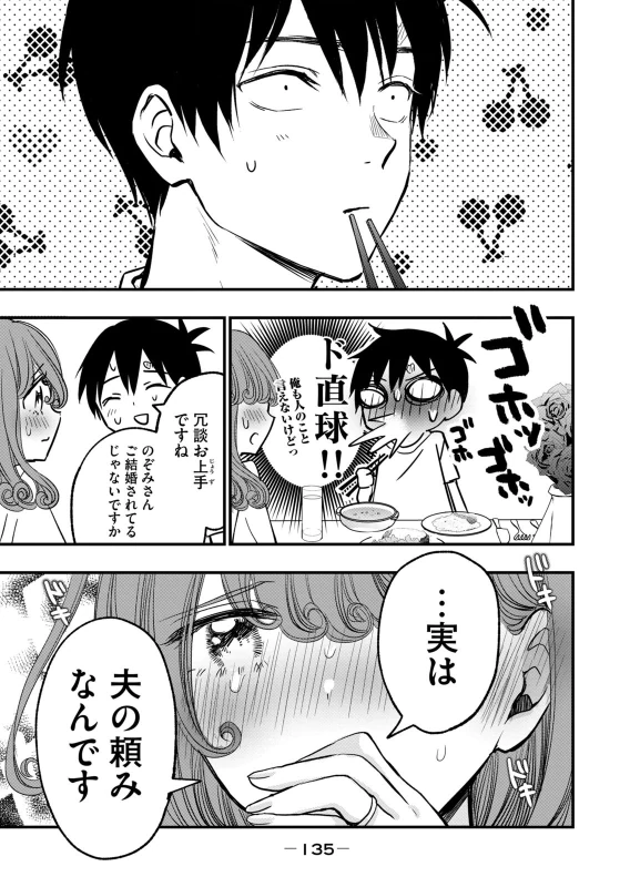 第10話 - Story 5 page 48