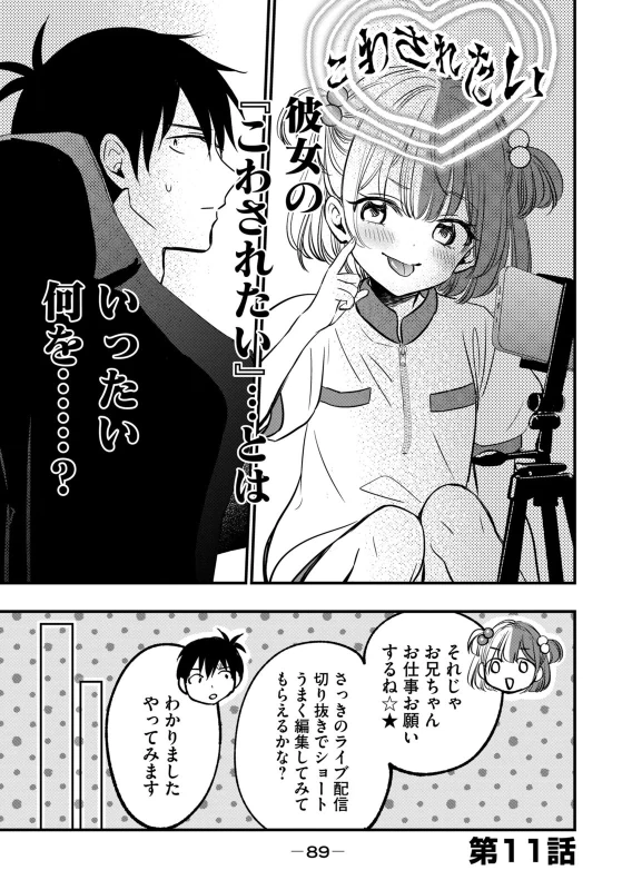 第10話 - Story 5 page 2