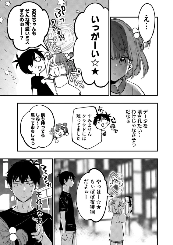 第10話 - Story 5 page 4