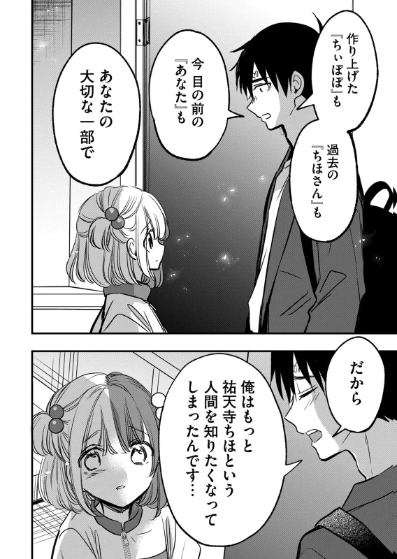 第10話 - Story 5 page 27
