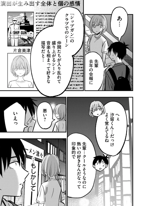 108 P! 1 Nen Go Ni Zettai 108 P Suru Hanashi Volume 2 page 37