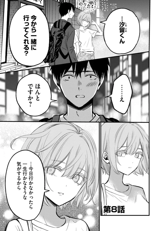 第7話 - Story 2 page 2