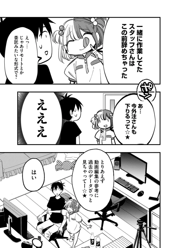 第10話 - Story 4 page 13