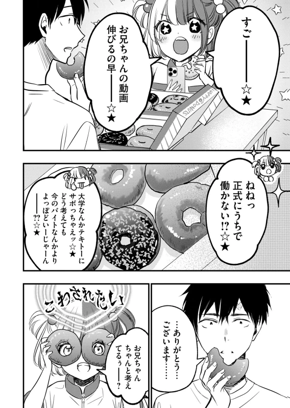 第10話 - Story 5 page 7