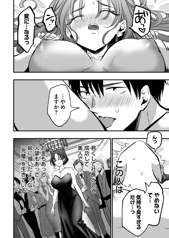 108 P! 1 Nen Go Ni Zettai 108 P Suru Hanashi Volume 2 page 14