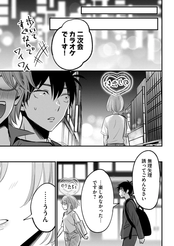 108 P! 1 Nen Go Ni Zettai 108 P Suru Hanashi Volume 2 page 35