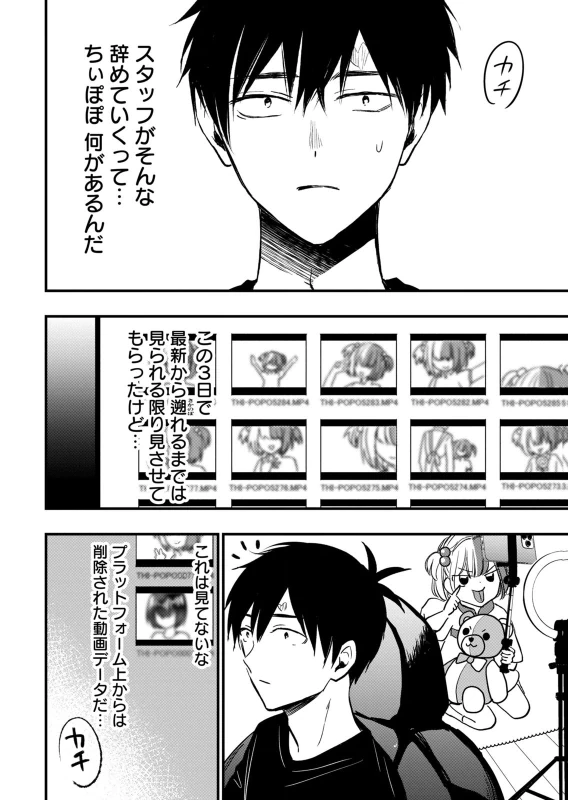 第10話 - Story 4 page 14
