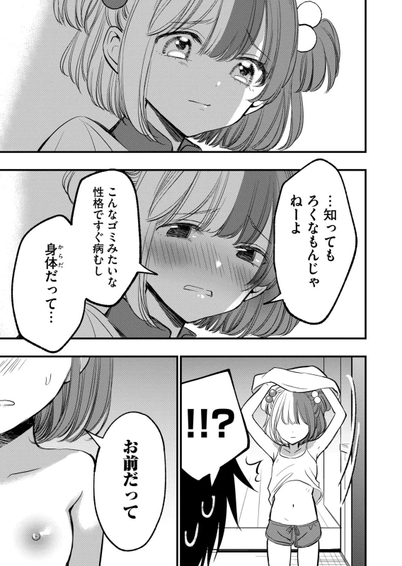 第10話 - Story 5 page 28