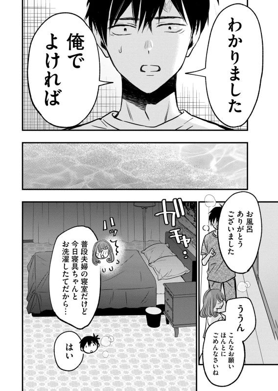 第10話 - Story 5 page 53
