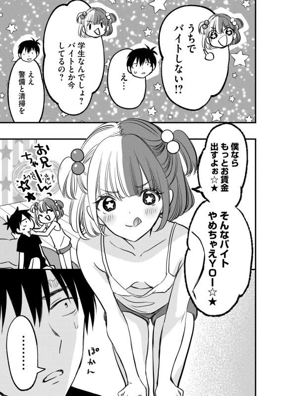 第10話 - Story 4 page 9