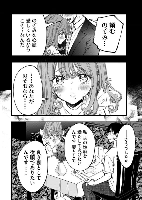 第10話 - Story 5 page 51