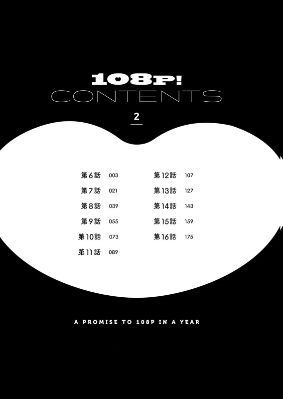 108 P! 1 Nen Go Ni Zettai 108 P Suru Hanashi Volume 2 page 4