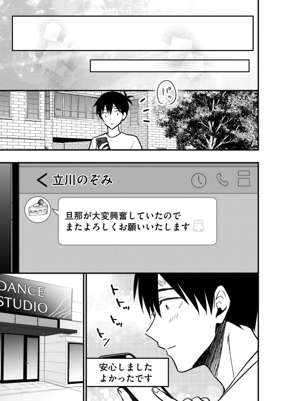 第13話 - Story 6 page 16
