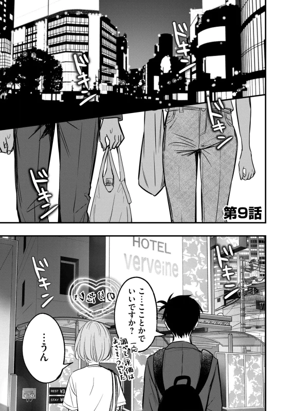 第8話 - Story 3 page 2
