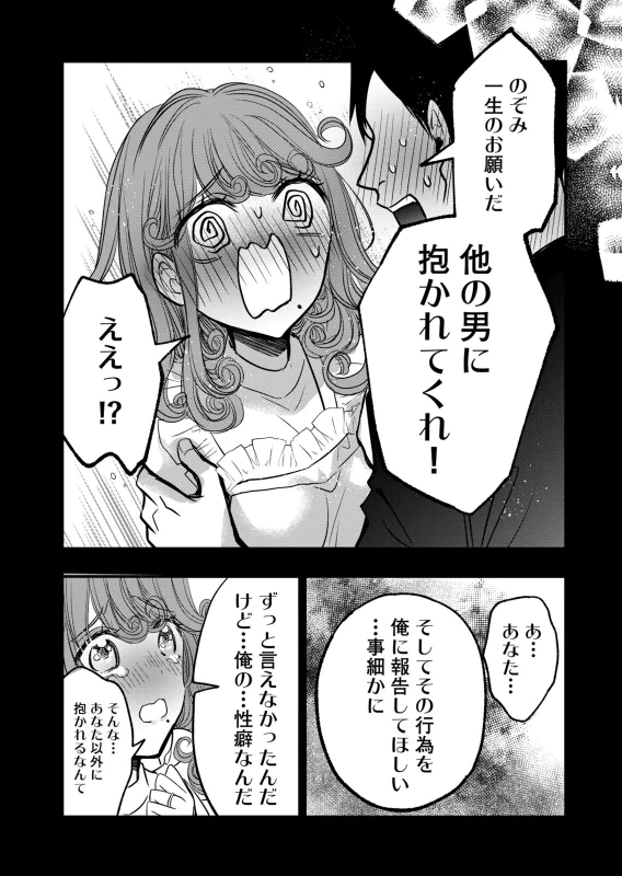 第10話 - Story 5 page 50