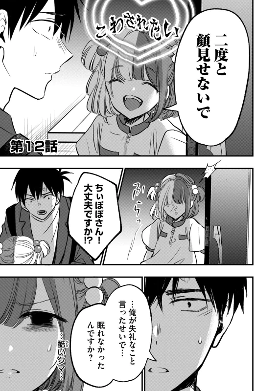 第10話 - Story 5 page 20